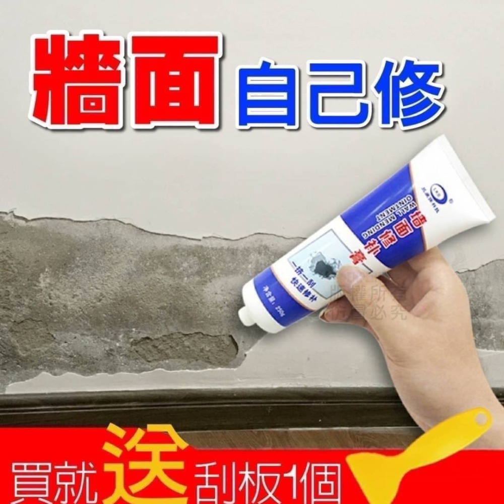 牆面修補膏  250g-細節圖4