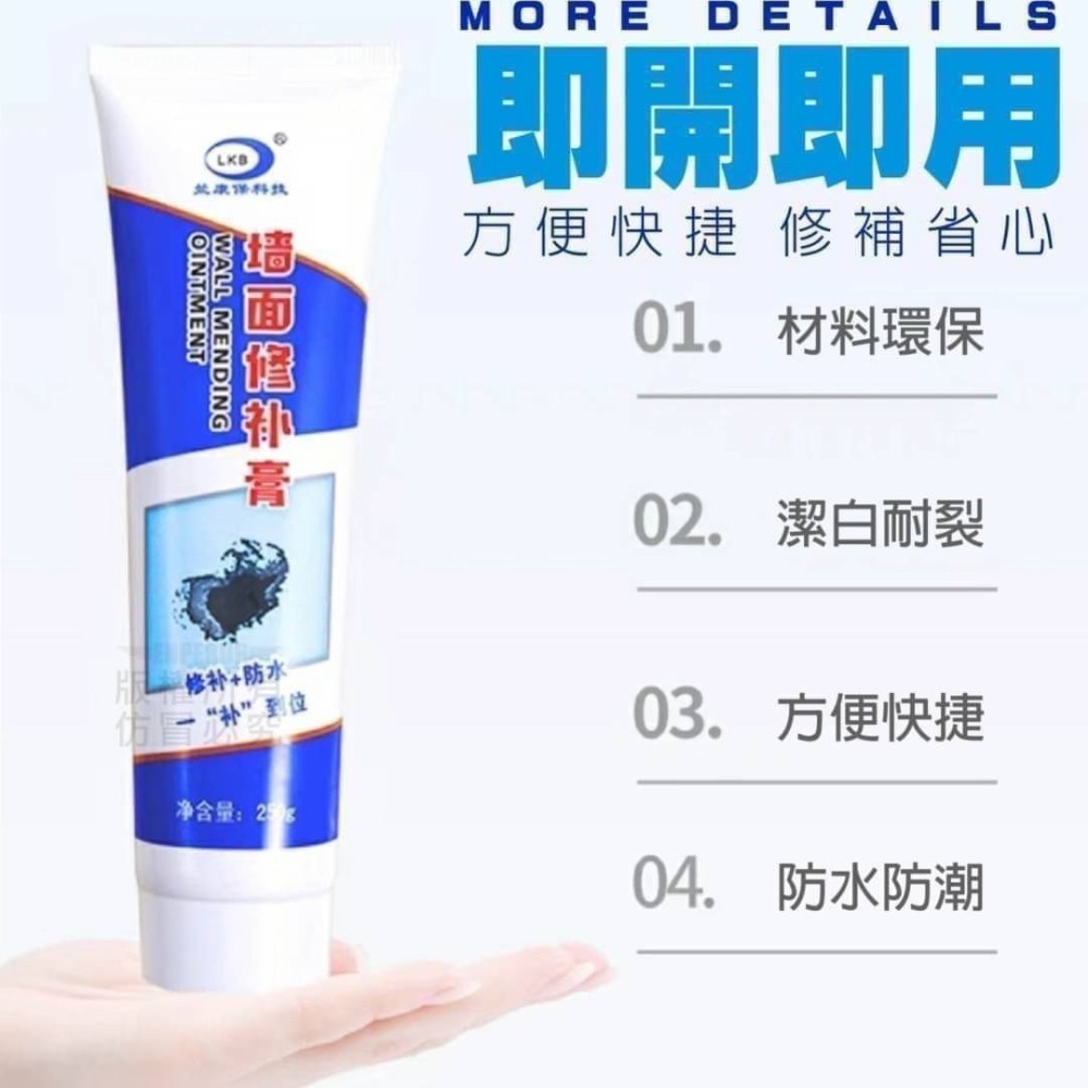 牆面修補膏  250g-細節圖5