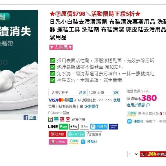 小白鞋 /布鞋清洗慕斯-細節圖8