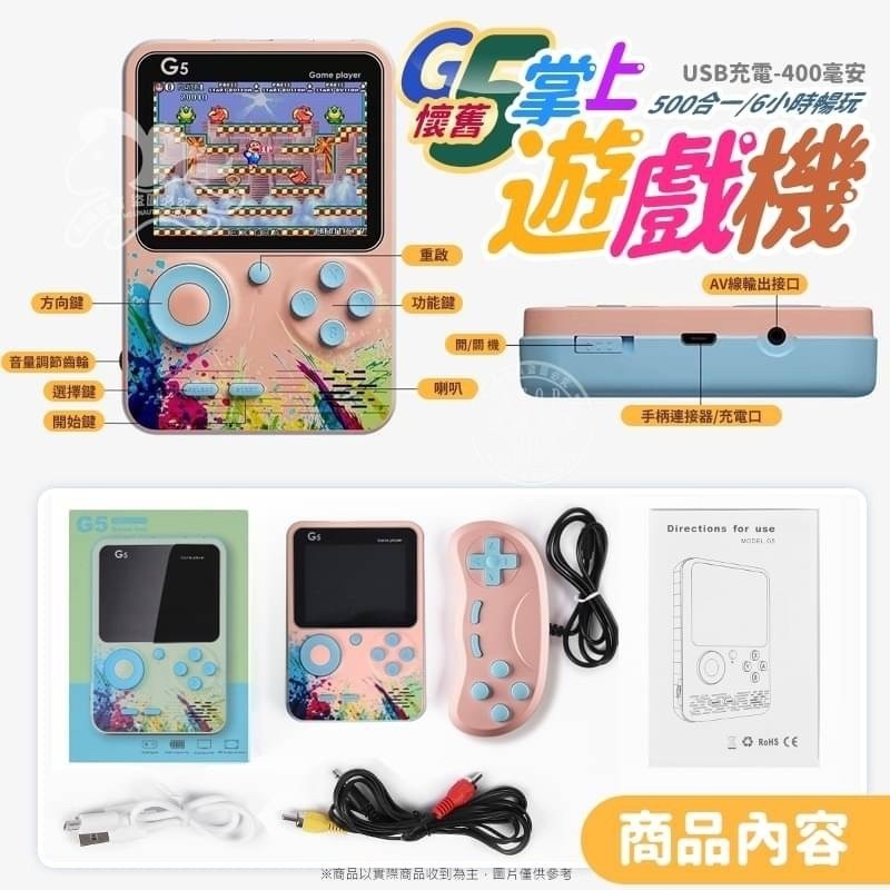 500合1復古掌上遊戲機-細節圖6