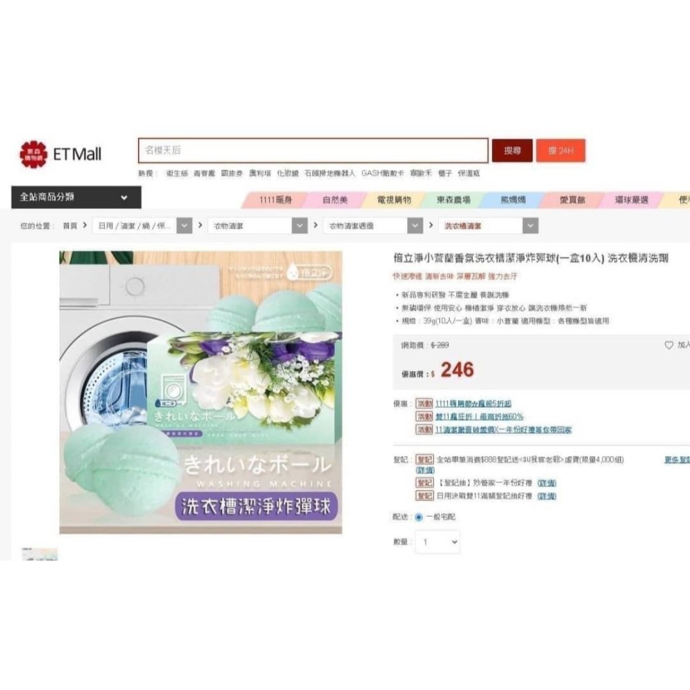 倍立淨 小蒼蘭香氛洗衣槽潔淨炸彈球-細節圖7