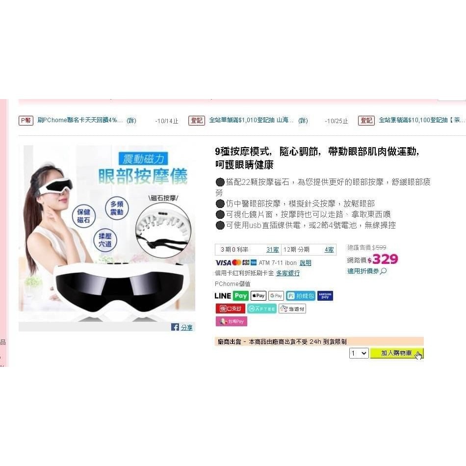 眼部 磁石震動按摩儀-細節圖9