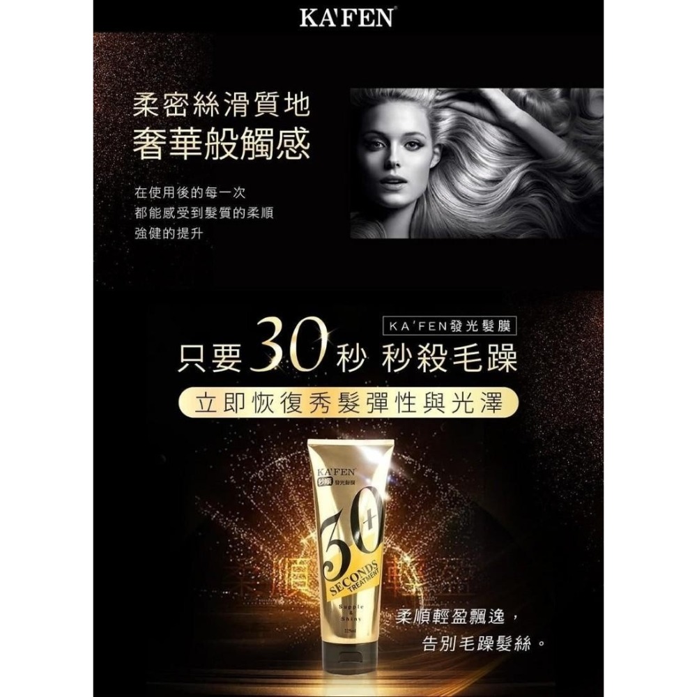 KA＇FEN卡氛 30秒發光髮膜-細節圖3