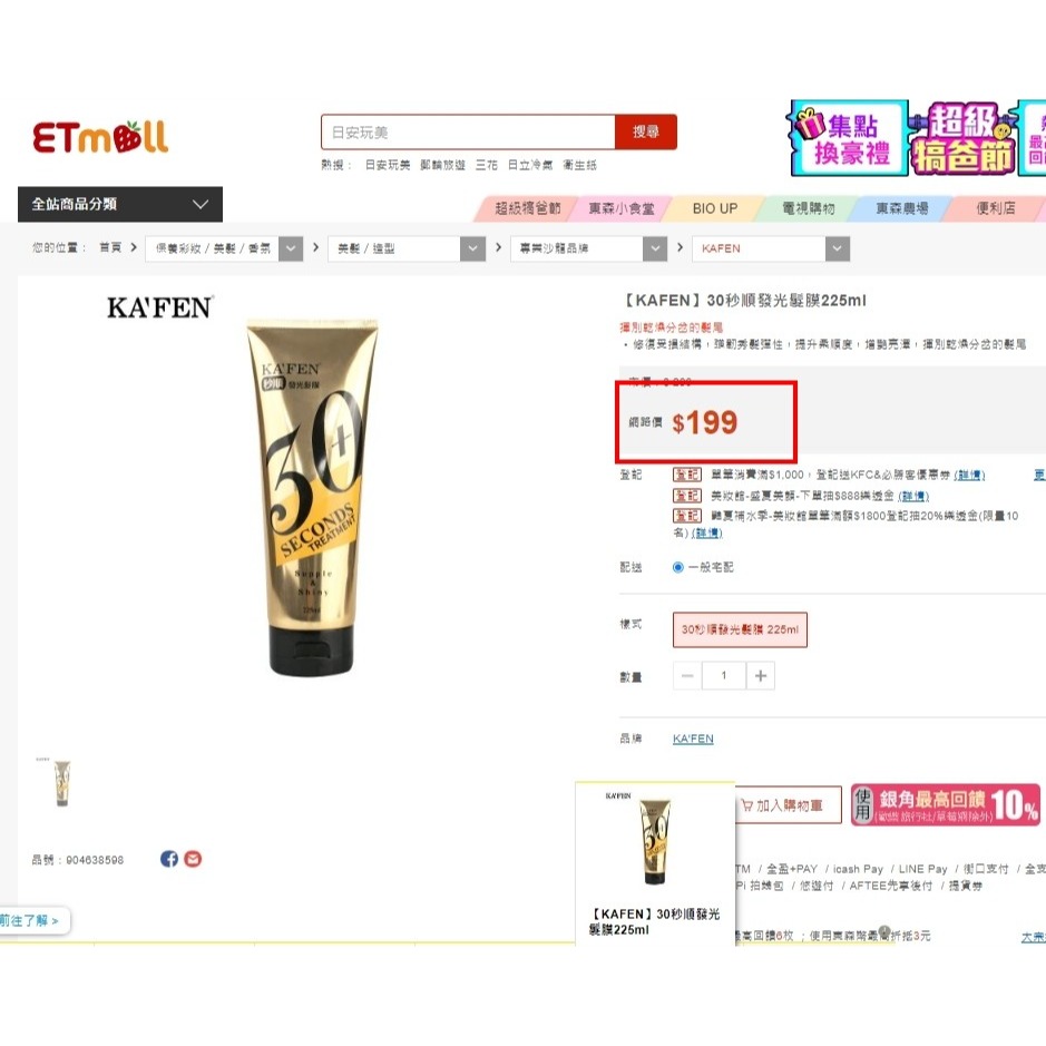 KA＇FEN卡氛 30秒發光髮膜-細節圖9