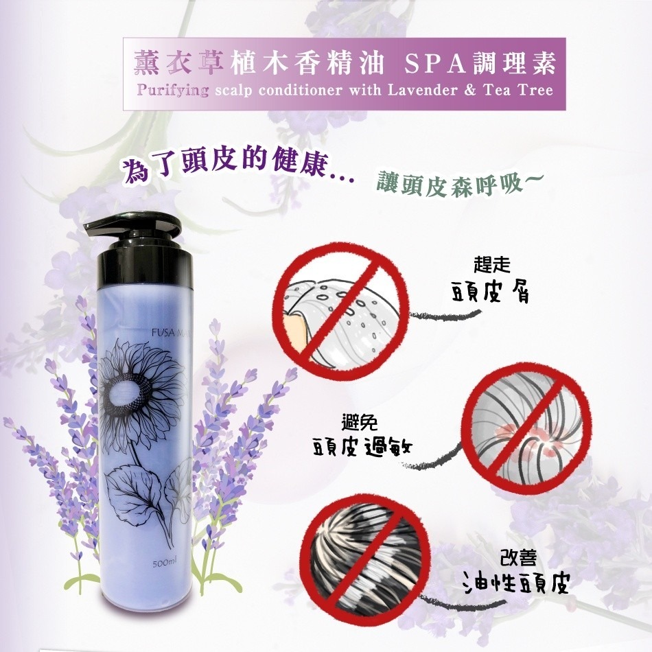 薰衣草植木香精油 spa頭皮調理素 500ml-細節圖2