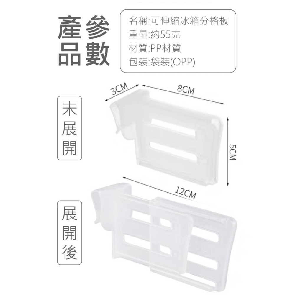 可伸縮式 冰箱分隔板-10入-細節圖5