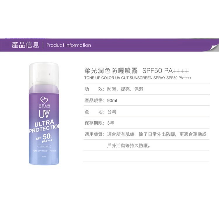 我的心機柔光潤色防曬噴霧SPF50 PA++++ 90ml-細節圖2