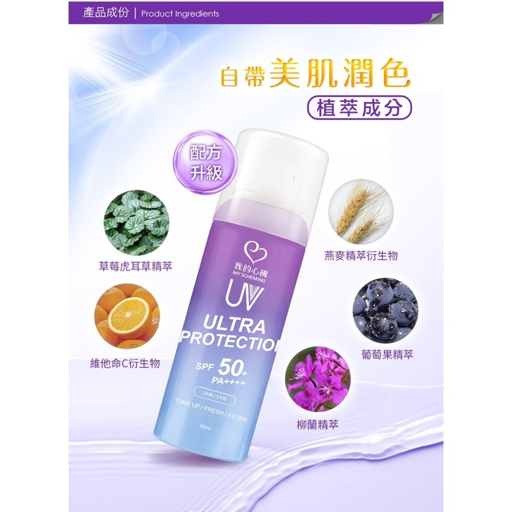 我的心機柔光潤色防曬噴霧SPF50 PA++++ 90ml-細節圖9