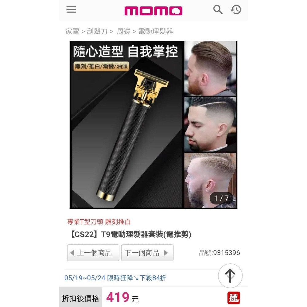 充電式輕巧電動理髮器-細節圖6