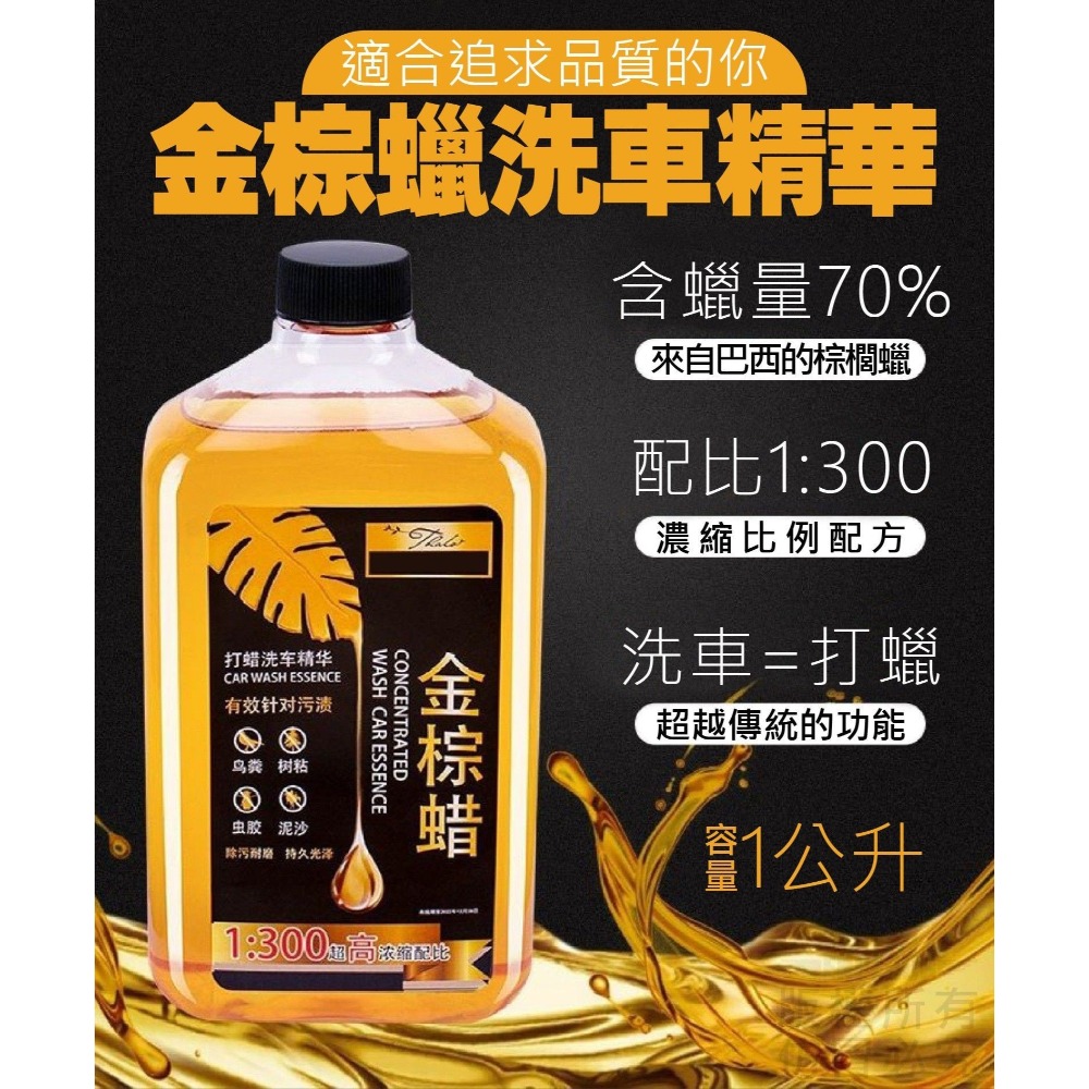 濃縮精華金棕洗車水蠟-細節圖7