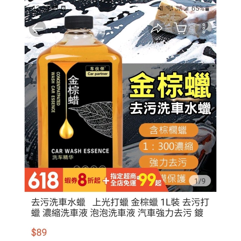 濃縮精華金棕洗車水蠟-細節圖8