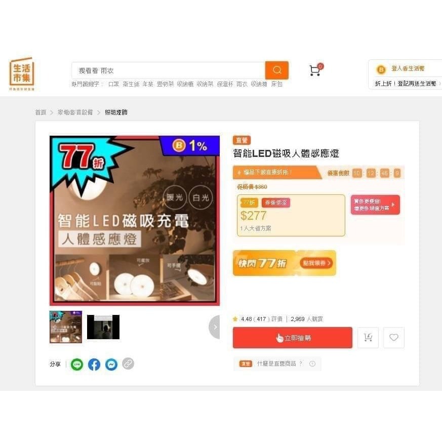 自動點亮 人體感應燈-細節圖7