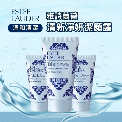 雅詩蘭黛ESTEE LAUDER 清新淨妍潔顏露 30ml(新包裝)【一組2條】