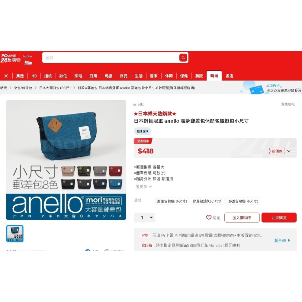 日本品牌 中性款 小號郵差包-細節圖7