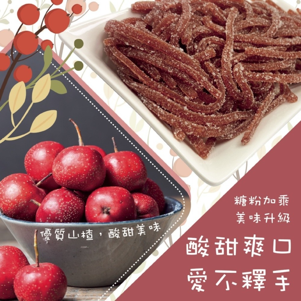 冰糖山楂雪絲 200g-細節圖2
