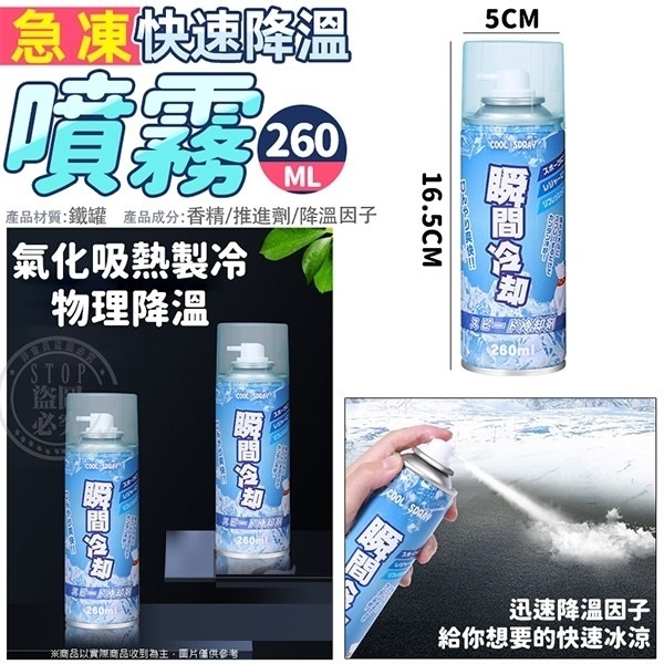急凍快速降溫噴霧-260ML-細節圖4
