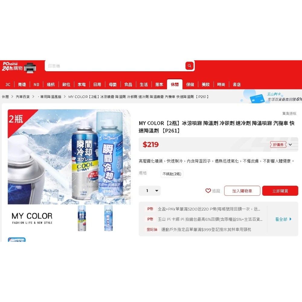 急凍快速降溫噴霧-260ML-細節圖5