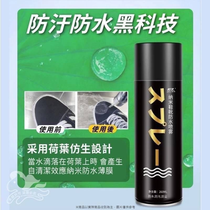 納米長效防污防水噴霧劑-260mL-細節圖3