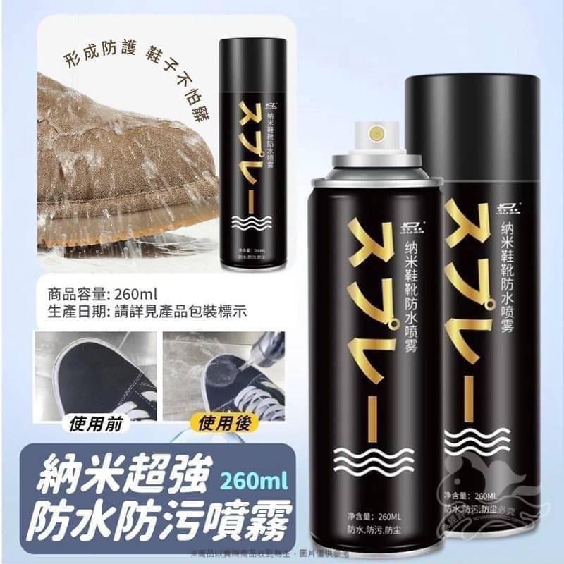 納米長效防污防水噴霧劑-260mL-細節圖5