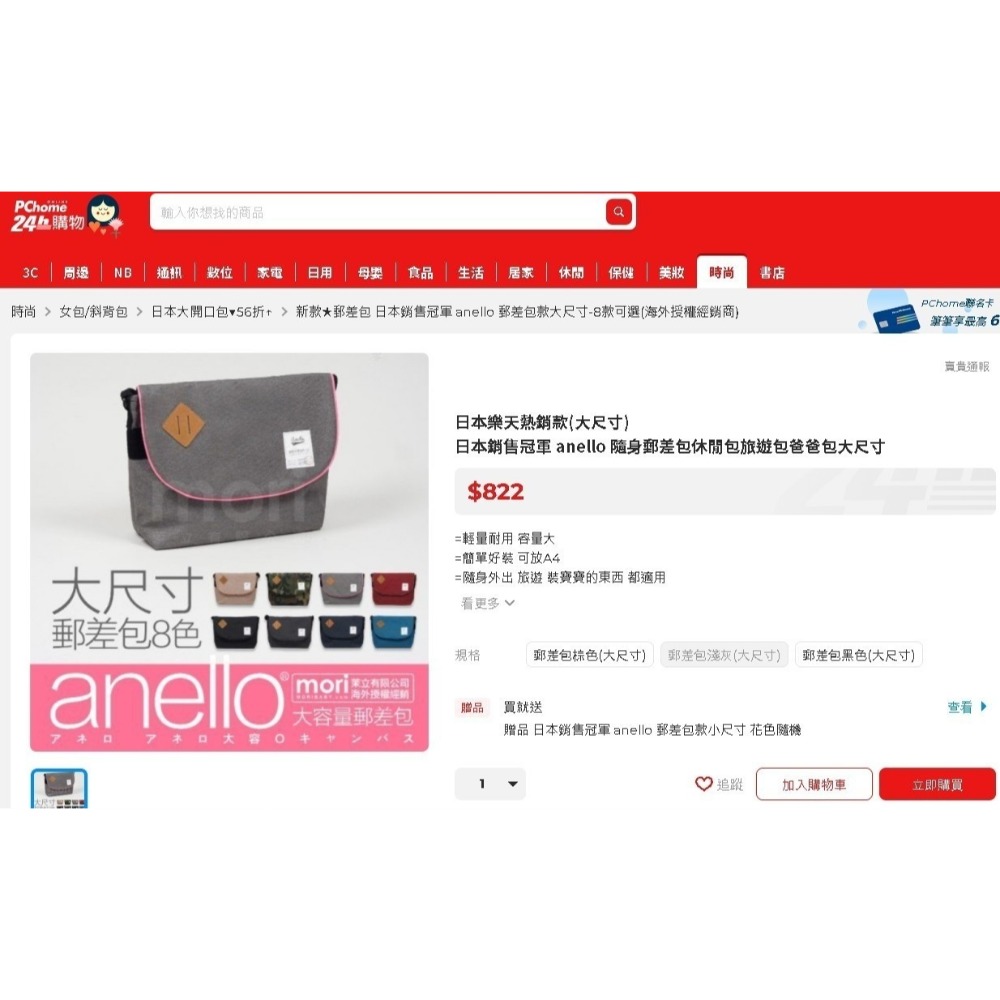 日本品牌 中性款 大號郵差包-細節圖6