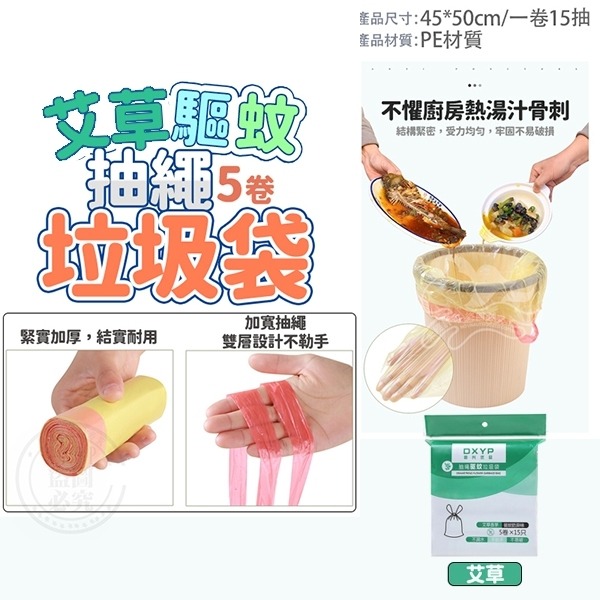 艾草驅蚊抽繩垃圾袋-5卷-細節圖4