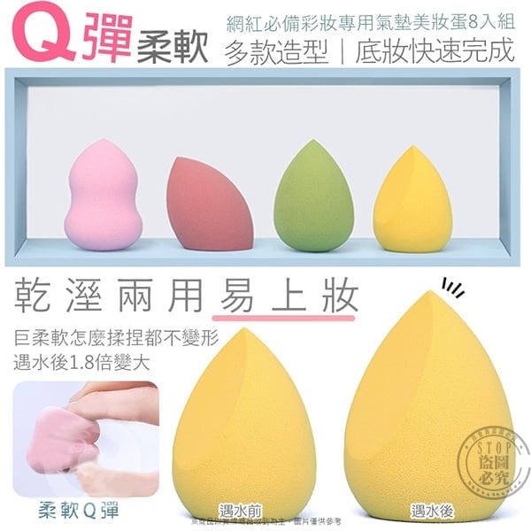 韓國熱銷超Q彈 氣墊美妝蛋 (8入)-細節圖2