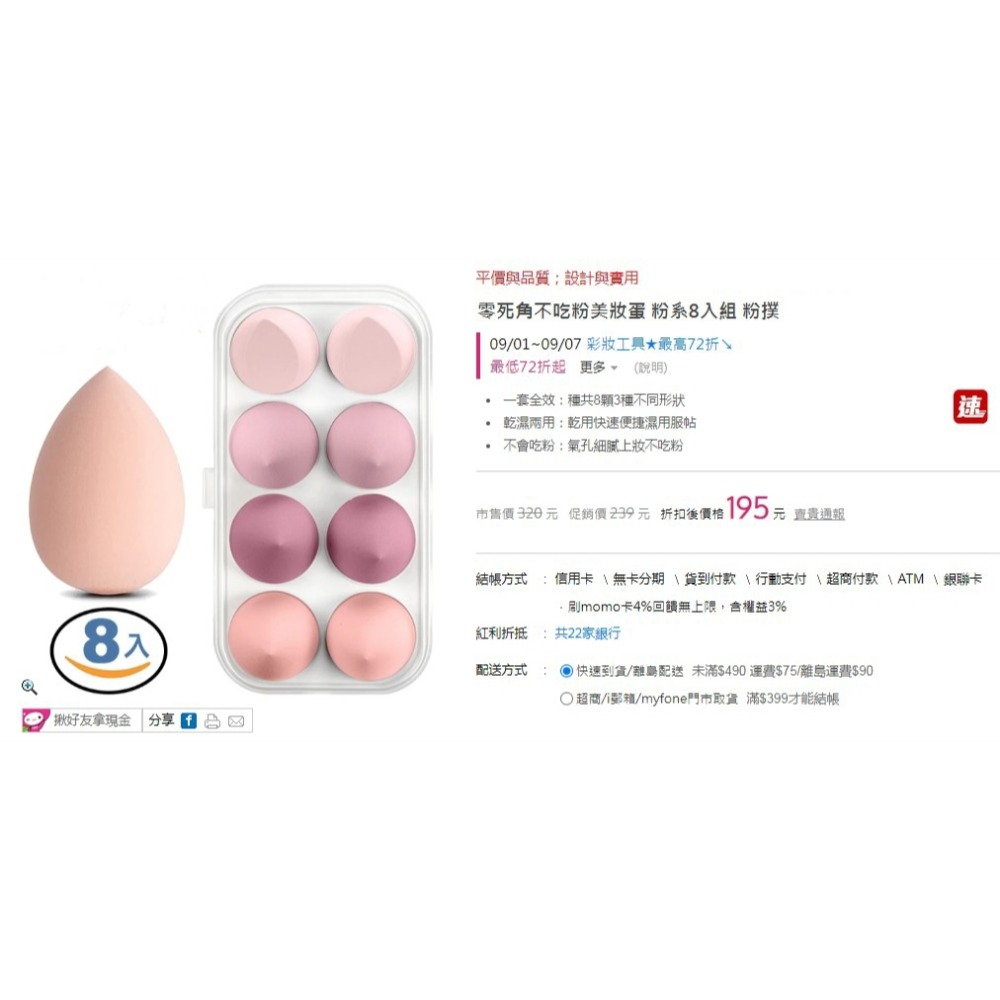 韓國熱銷超Q彈 氣墊美妝蛋 (8入)-細節圖9