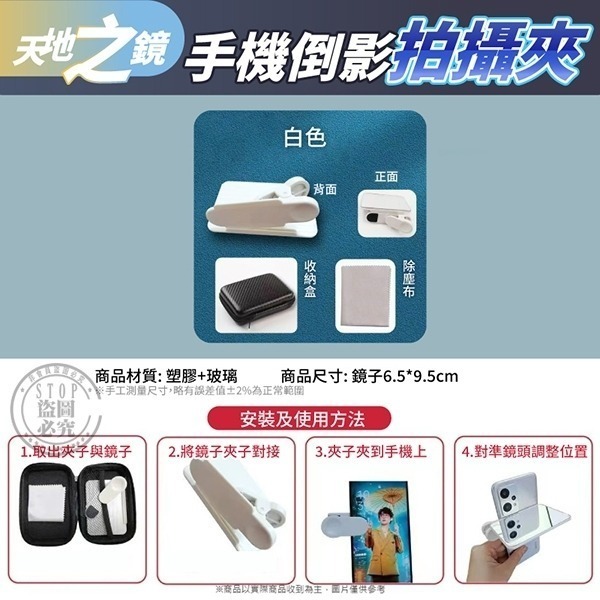 天地之鏡 手機倒影拍攝夾-細節圖7