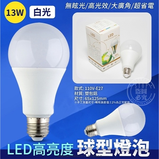 LED高亮度球型燈泡-13W (2入) - E-life 伊萊福 3C生活五金百貨 - iOPEN Mall