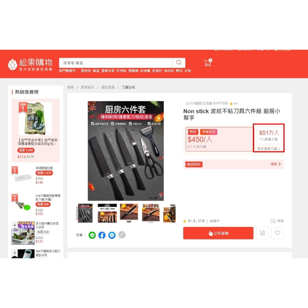 波紋 精鋼刀具六件組-細節圖9