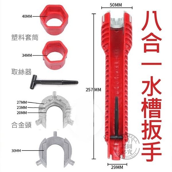 八合一水槽萬用工具扳手-細節圖5