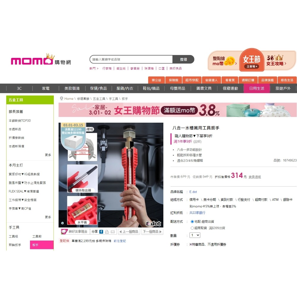 八合一水槽萬用工具扳手-細節圖8