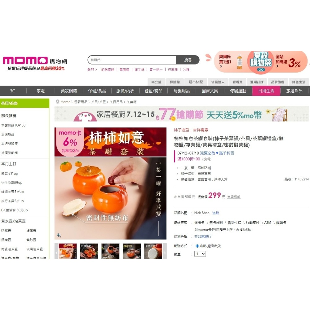 柿柿如意多用途防潮茶罐-2入-細節圖6