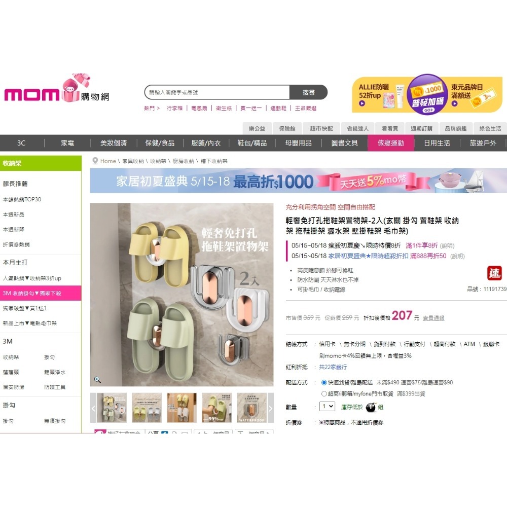 壁掛式拖鞋收納架雙掛鉤(2入)-細節圖5