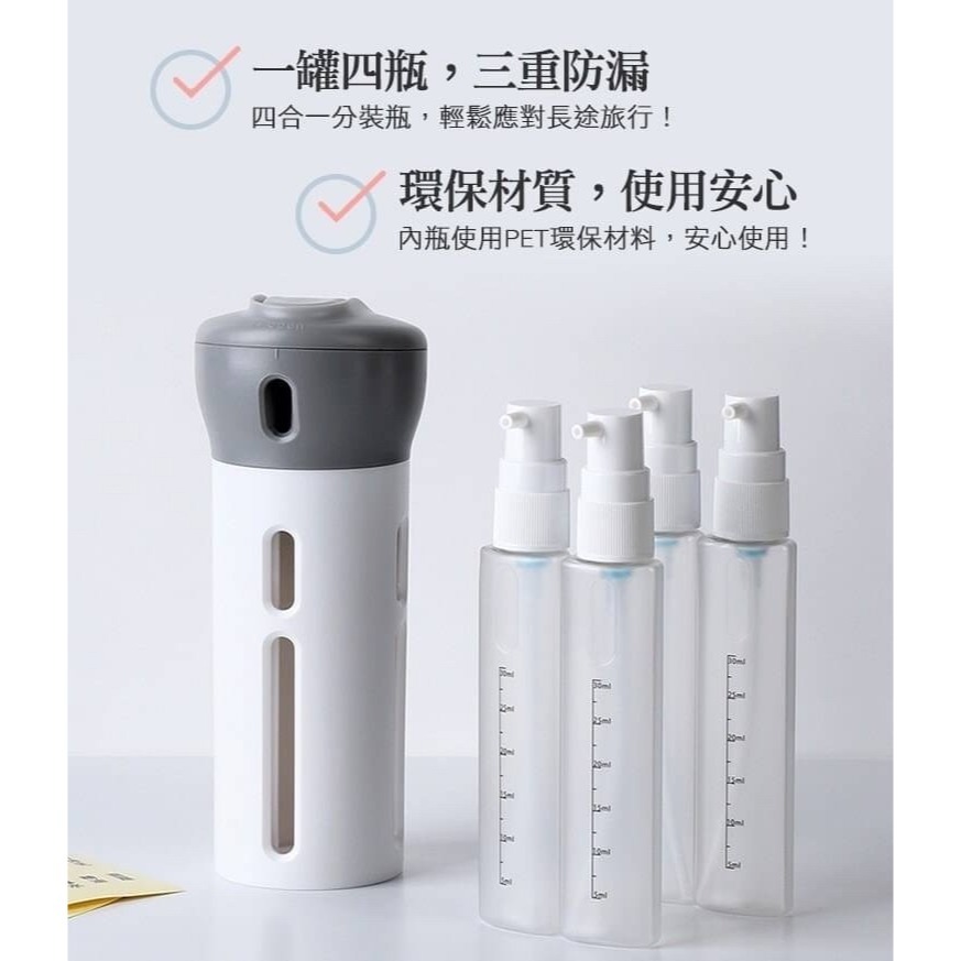 四合一旅行按壓分裝瓶-細節圖3