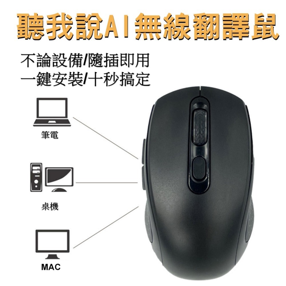 AI無線翻譯滑鼠-細節圖4