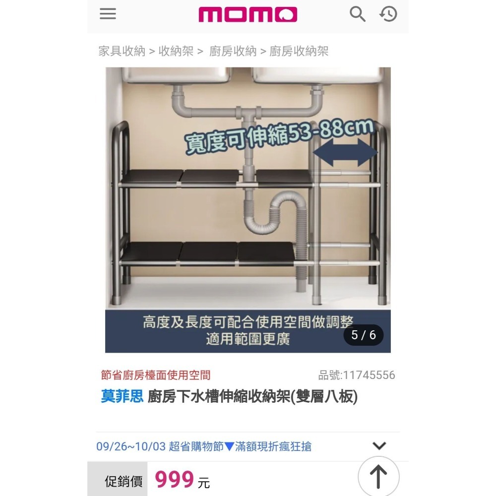 下水槽可拆卸伸縮置物架-細節圖7