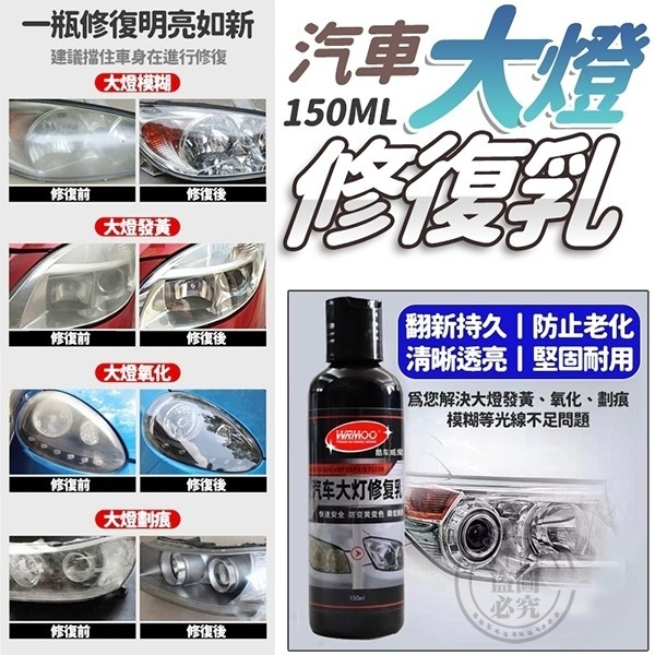 汽車大燈修復乳-150ML-細節圖4