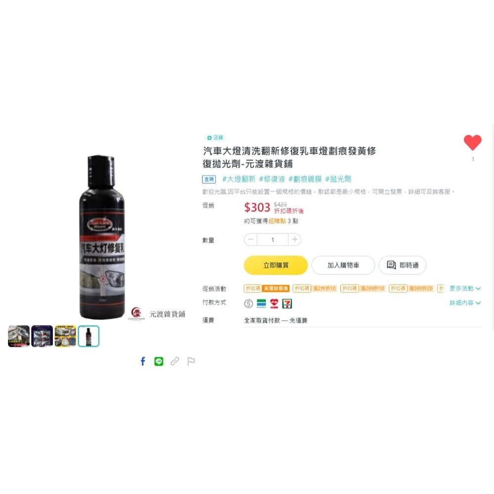 汽車大燈修復乳-150ML-細節圖5