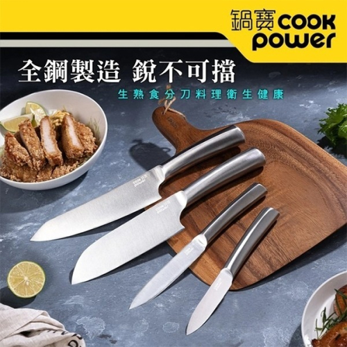 CookPower 鍋寶超銳利全鋼專業刀具四件組