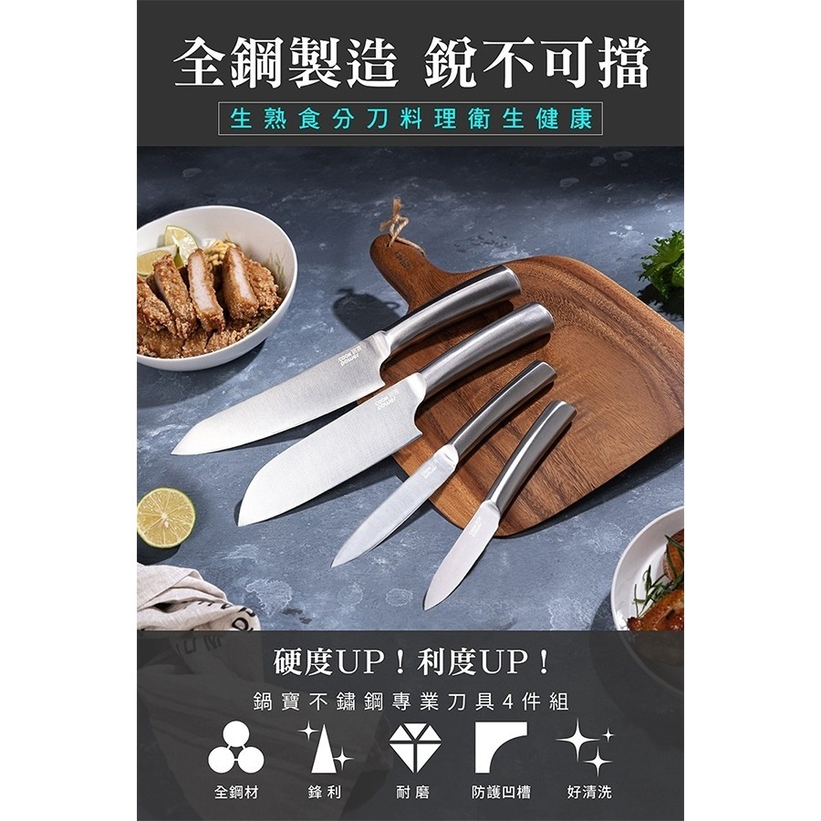 CookPower 鍋寶超銳利全鋼專業刀具四件組-細節圖2