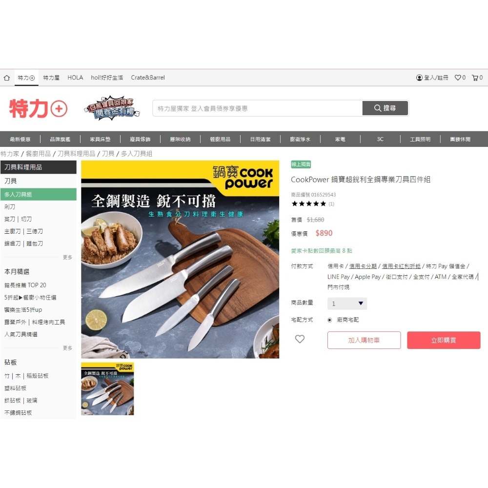 CookPower 鍋寶超銳利全鋼專業刀具四件組-細節圖9