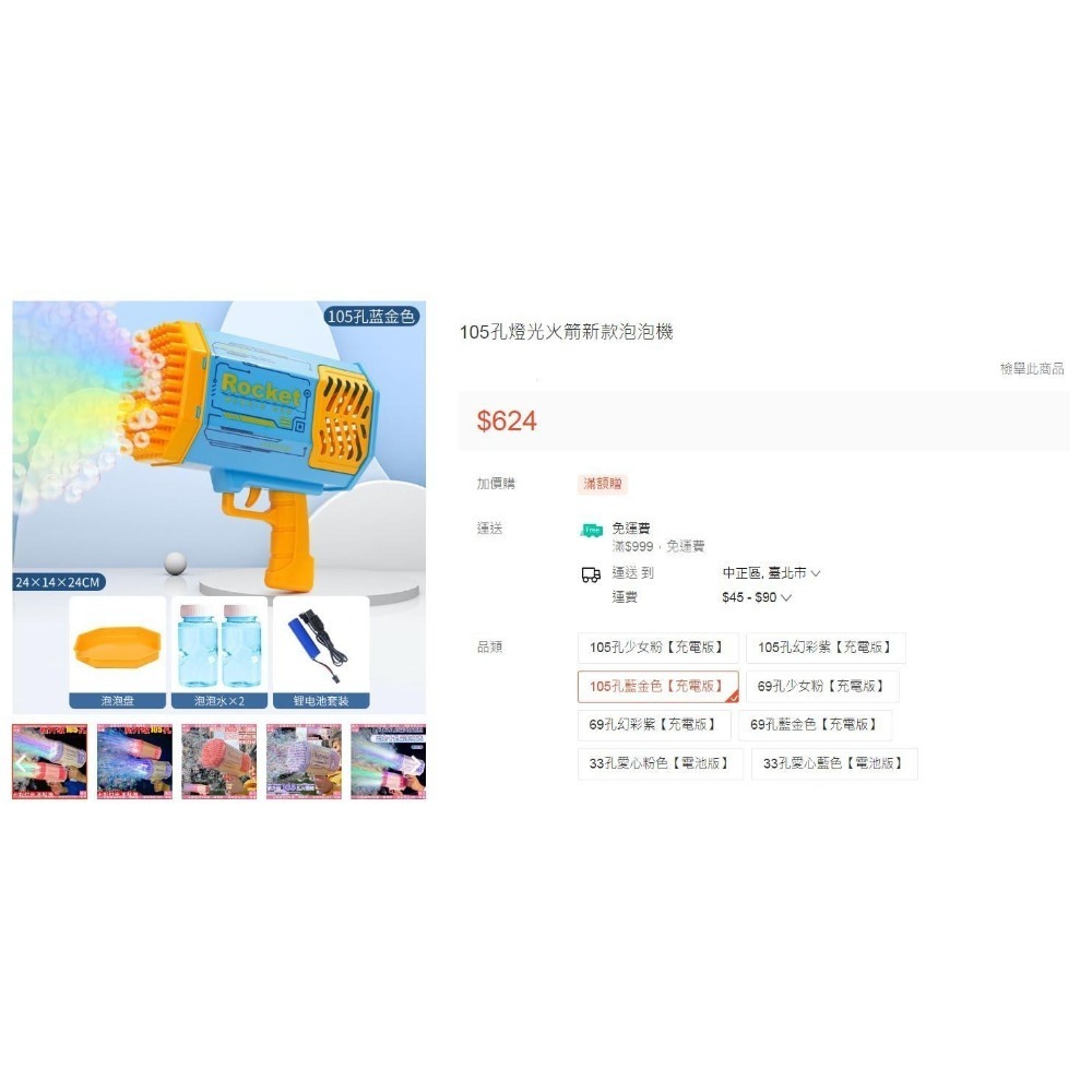 抖音爆款！【升級版】105孔太空火箭泡泡槍-細節圖9