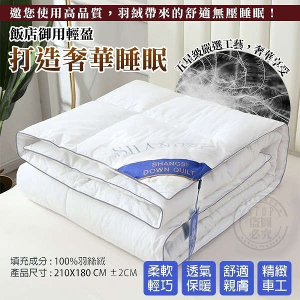 五星級飯店御用 頂級保暖雙人被-細節圖2