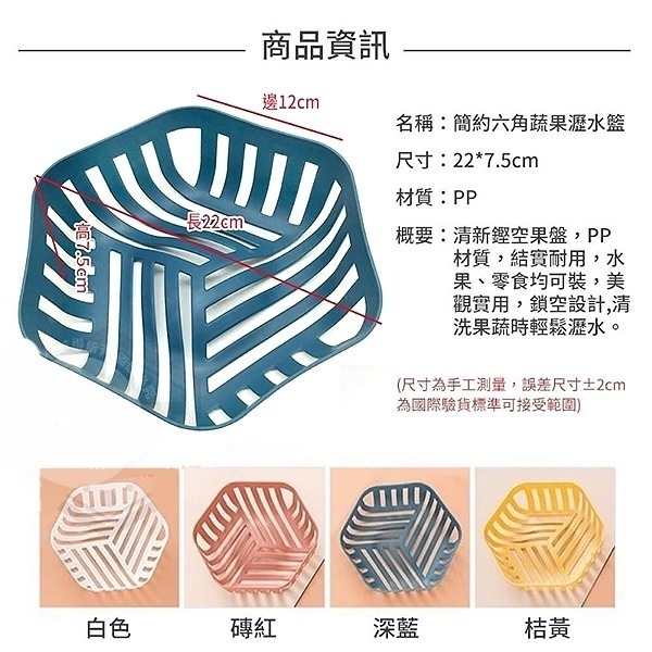 簡約六角蔬果瀝水收納籃-細節圖5