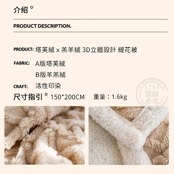 加厚保暖 塔芙絨x羔羊絨 3D立體緹花保暖被-細節圖7