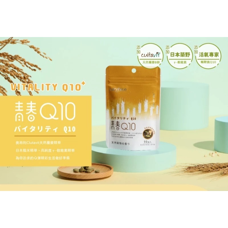 天然榖物香 青春Q10 (90顆裝)-細節圖2