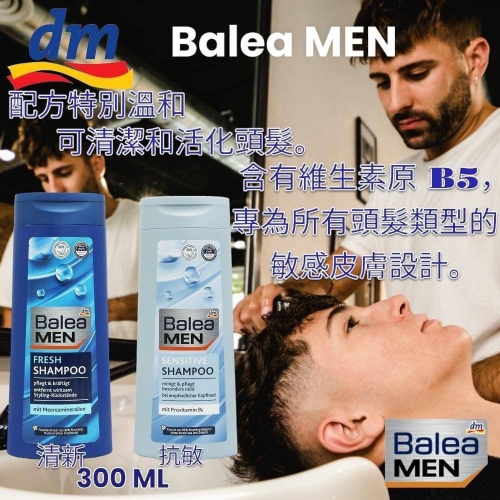 德國🇩🇪 Balea MEN 男士防脫髮咖啡因洗髮精 250ml