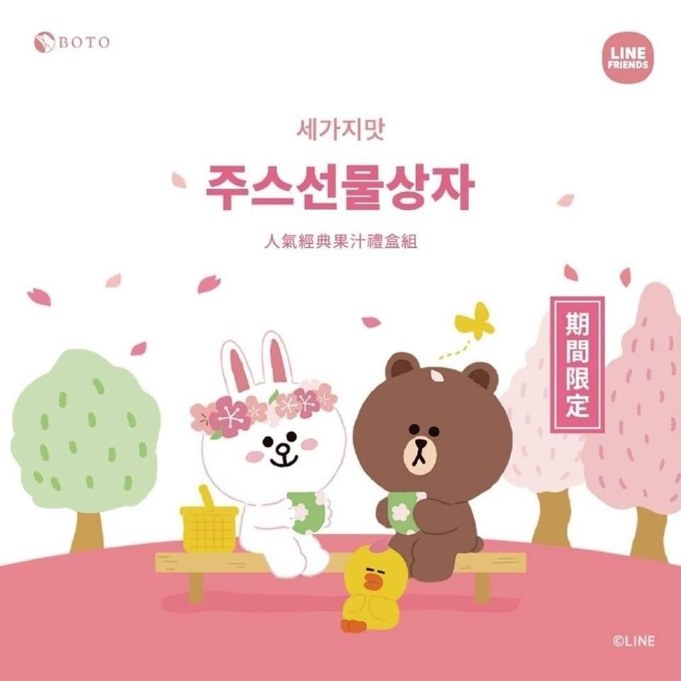 韓國🇰🇷 聯名BOTO x LINE FRIENDS 聯名人氣經典果汁禮盒組-細節圖3