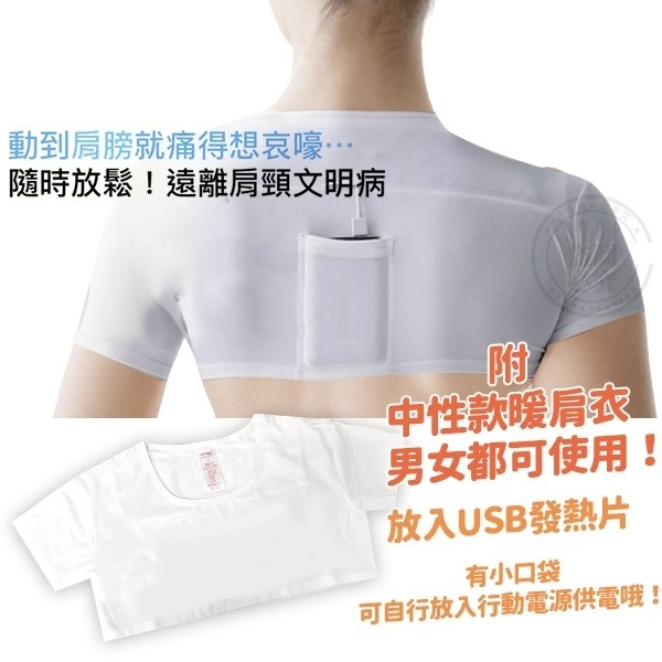 台灣製造 USB熱敷片+養生暖肩組-細節圖3